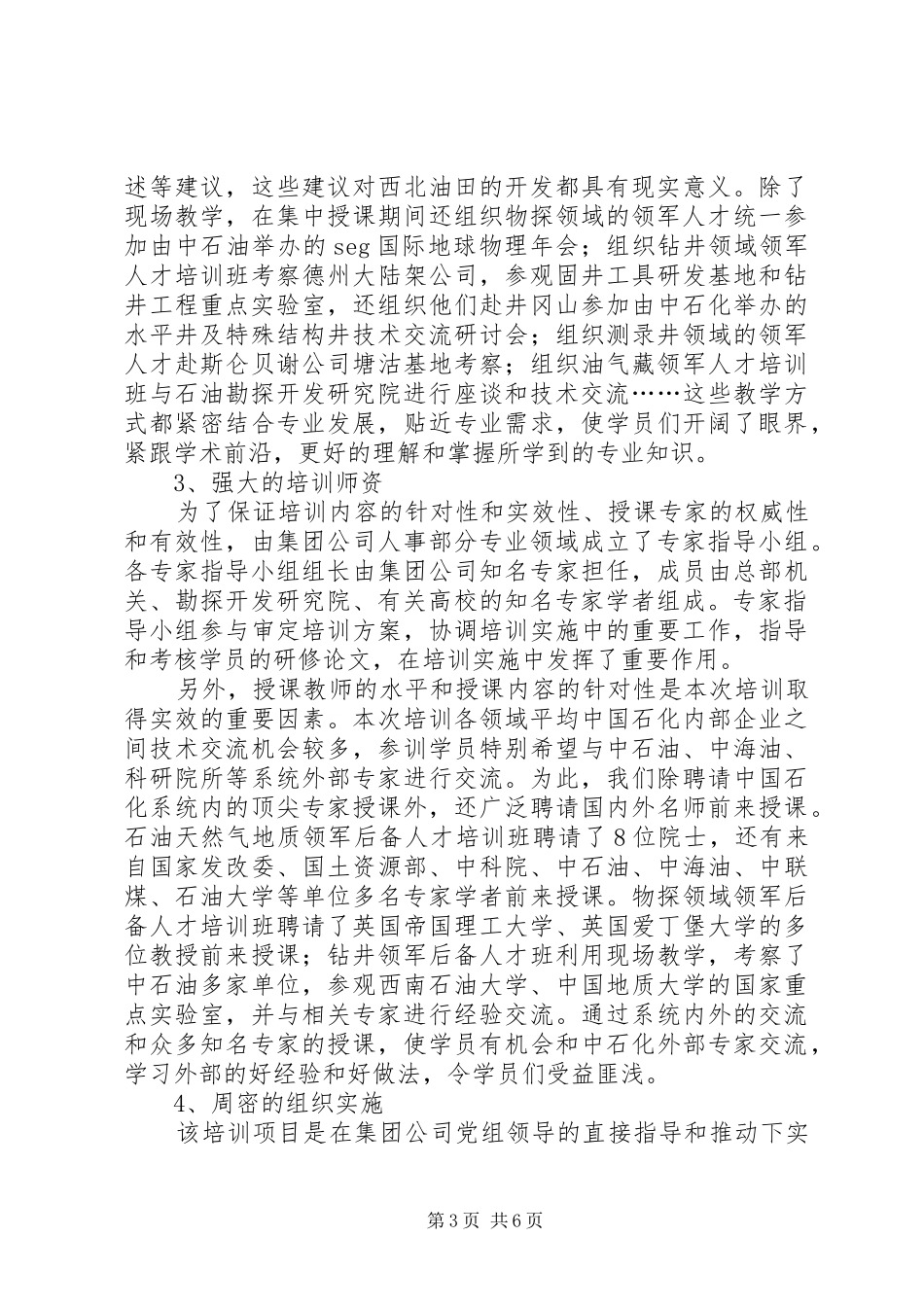 上游中青年领军后备人才培训项目总结_第3页