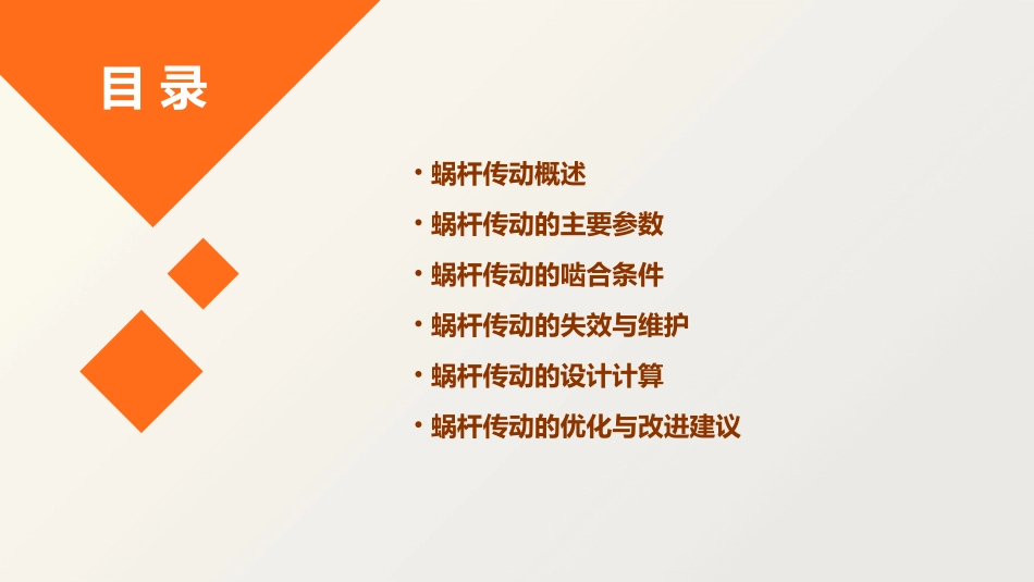 蜗杆传动的主要参数和啮合条件课件_第2页