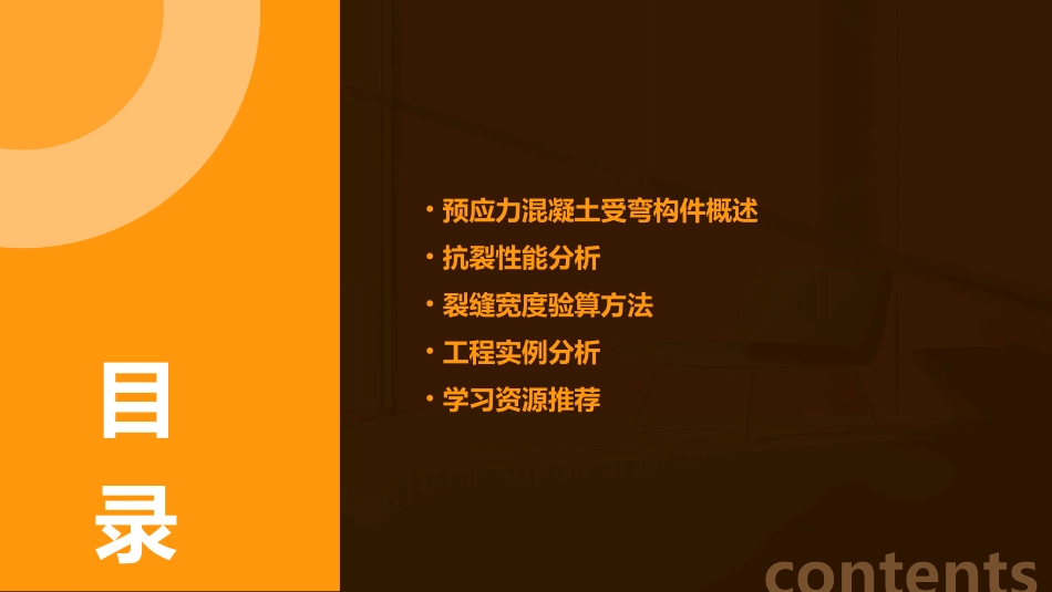 预应力混凝土受弯构件抗裂性及裂缝宽度验算素材课件_第2页