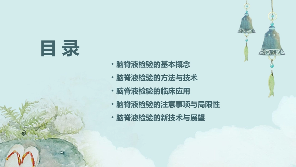 试验脑脊液检验课件_第2页