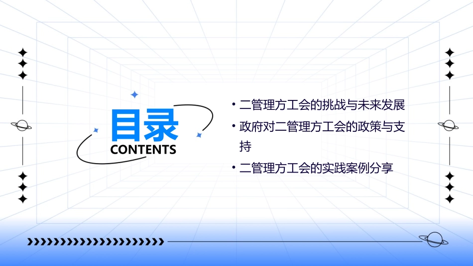 二管理方工会与政府课件_第3页