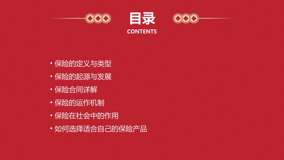 保险的基本知识课件_第2页