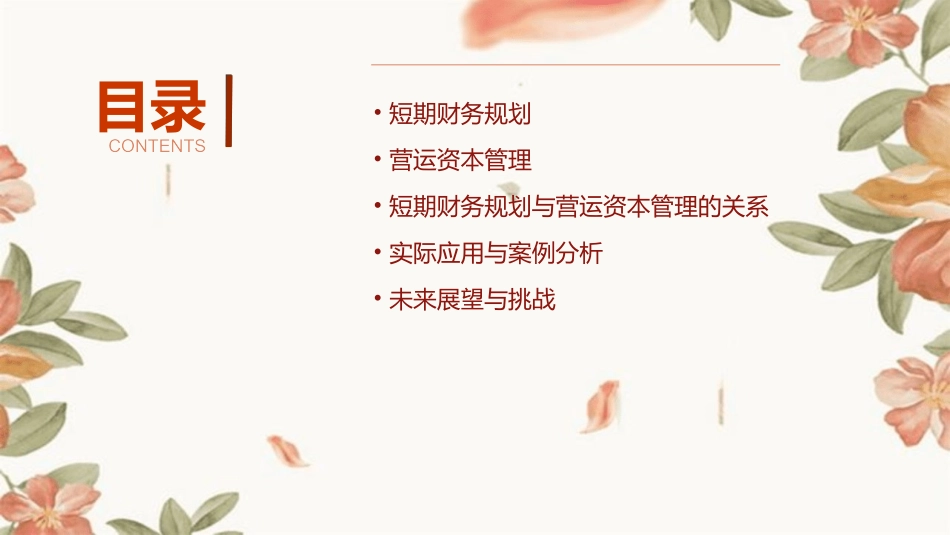 短期财务规划和营运资本管理课件_第2页