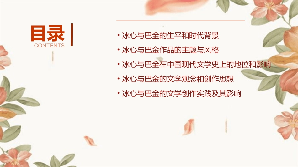 冰心巴金这个人通用课件_第2页