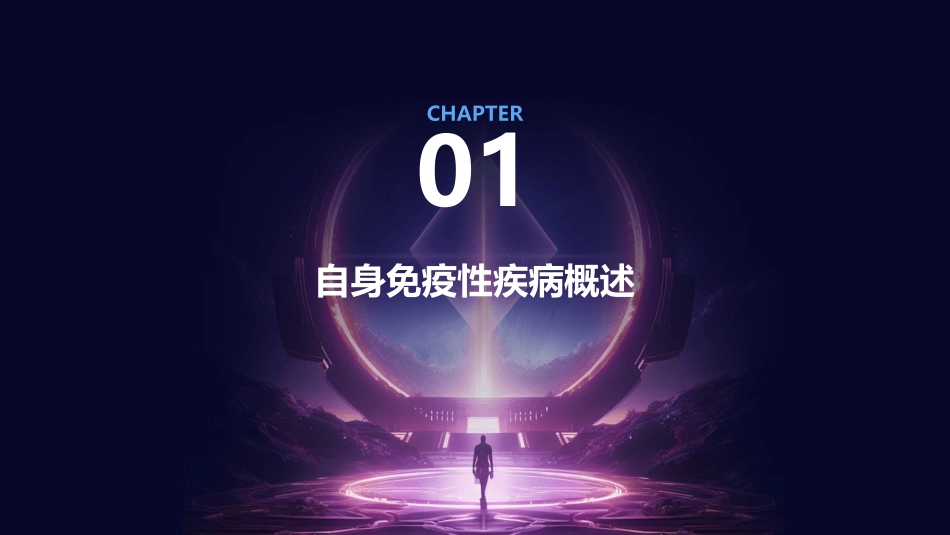 自身免疫性疾病药物治疗护理课件_第3页