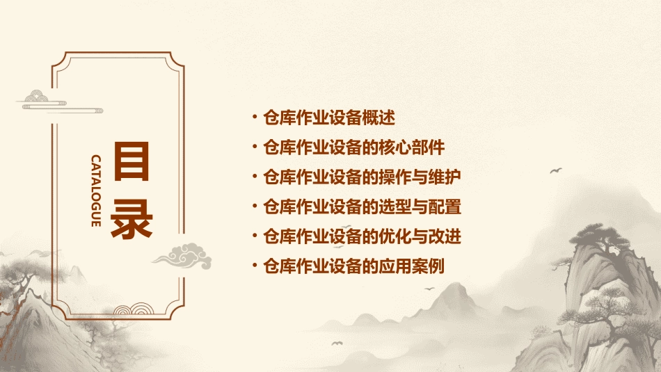 仓库作业设备课件_第2页