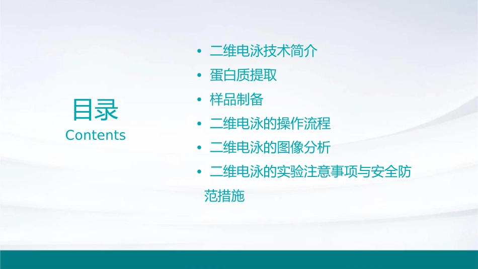 二维电泳的蛋白质提取与样品制备课件1_第2页