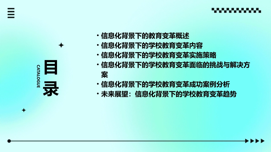 信息化背景下的学校教育变革课件_第2页