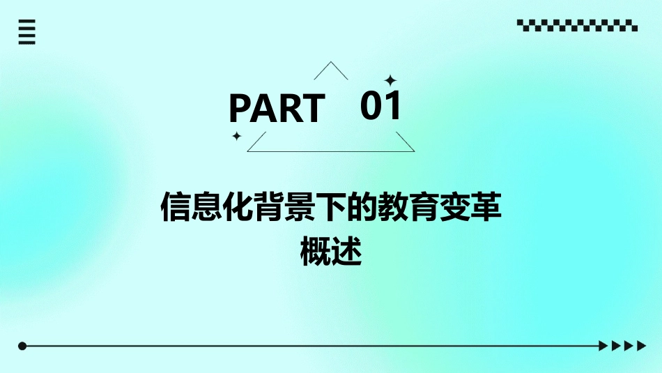 信息化背景下的学校教育变革课件_第3页