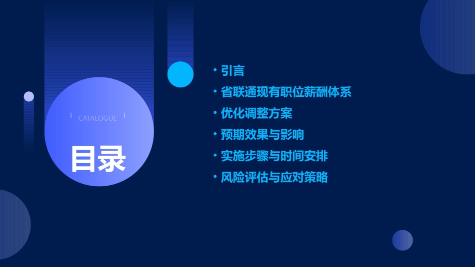 省联通职位薪酬体系及优化调整方案介绍课件_第2页