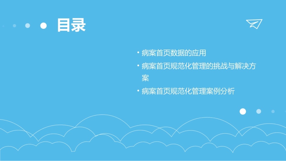 病案首页的规范化管理图例课件_第3页