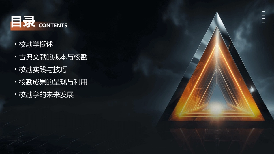 古典文献的校勘课件_第2页