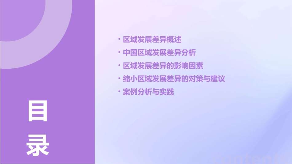 湘教版必修三区域发展差异课件_第2页