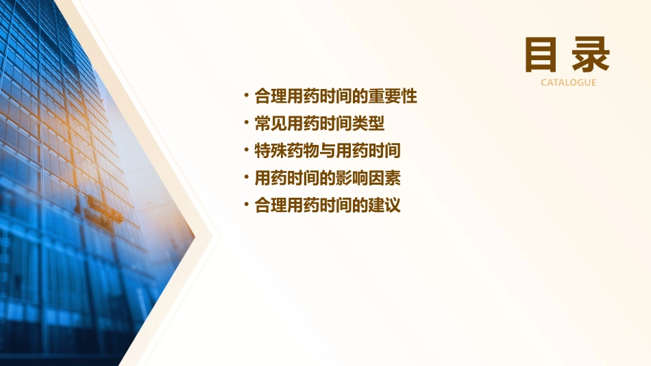 合理用药时间的选择课件_第2页