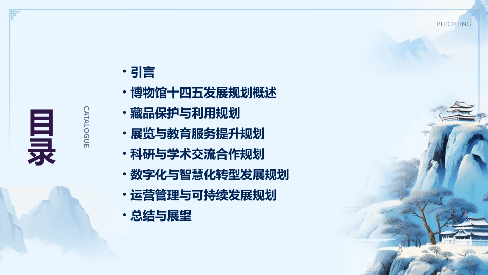 博物馆十四五发展规划研究报告_第2页