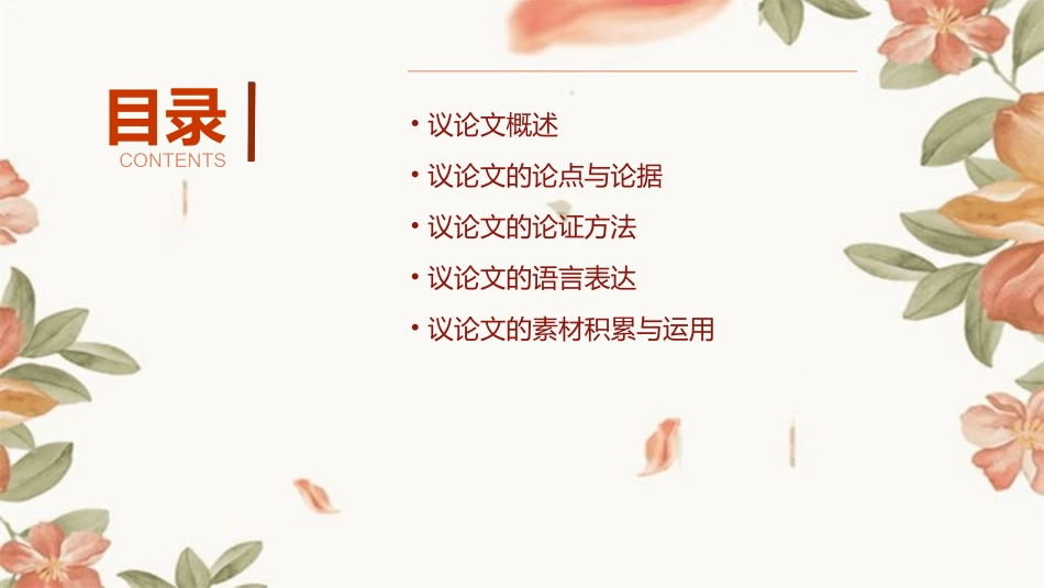 议论文的结构素材课件_第2页