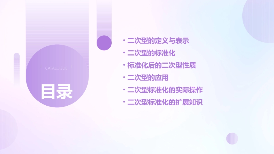 二次型的标准化课件_第2页