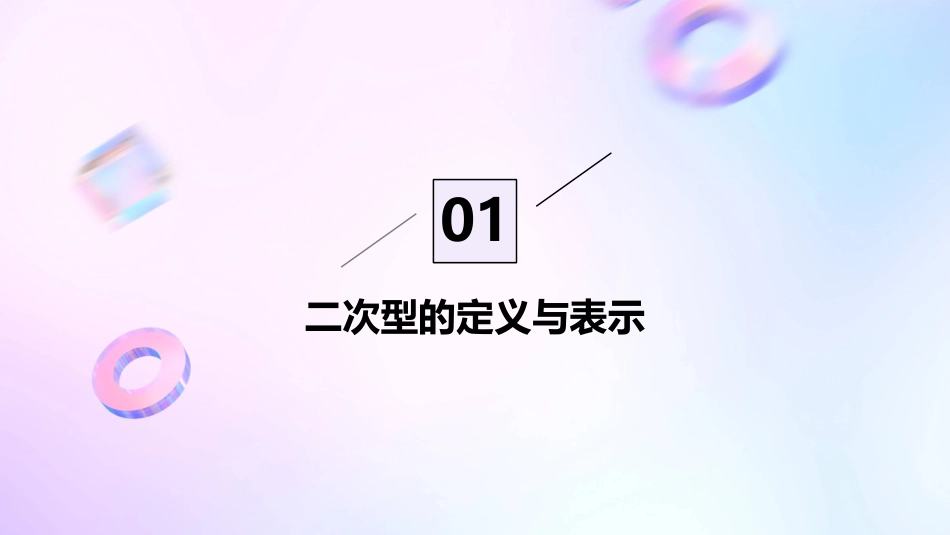 二次型的标准化课件_第3页