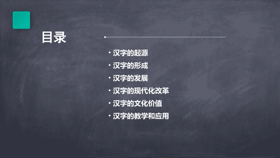 汉字的起源形成和发展课件_第2页