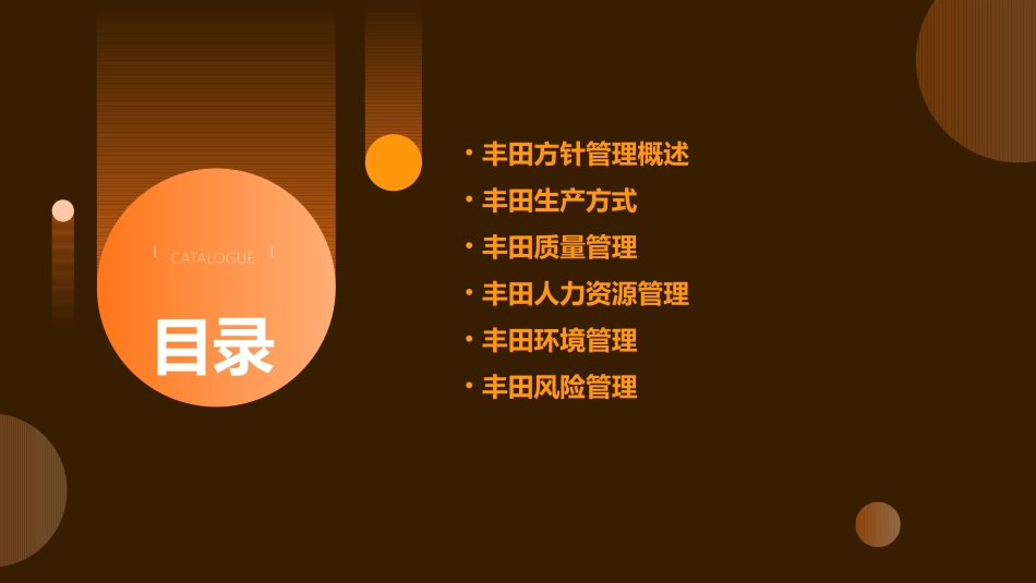 丰田方针管理HK基础讲义课件_第2页