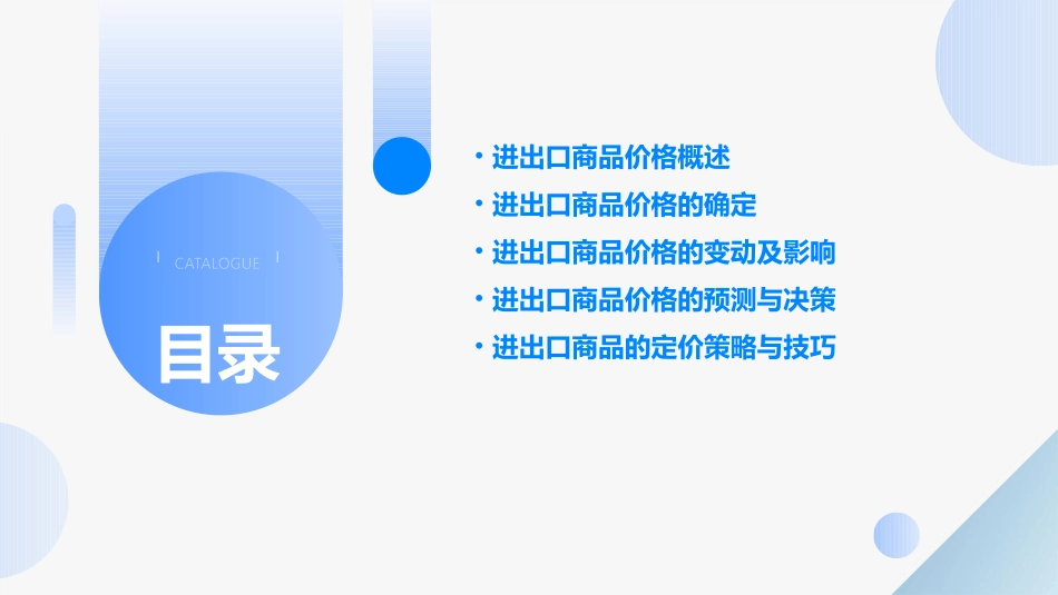 第十一讲进出口商品的价格课件_第2页