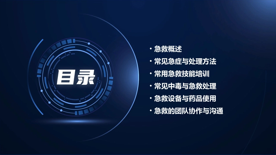 护理急救培训讲课通用课件_第2页