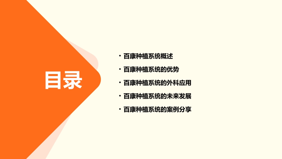 百康种植系统外科简介课件_第2页