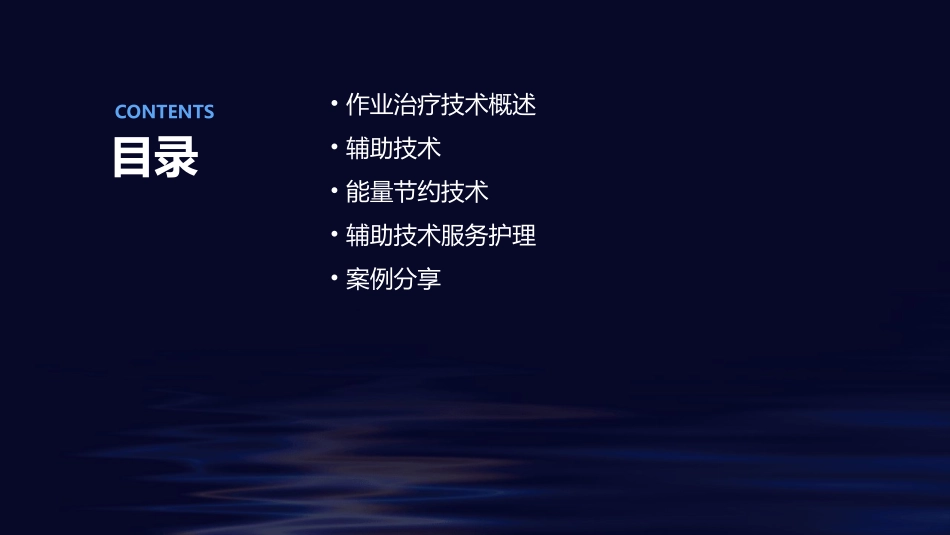 作业治疗技术 辅助技术能量节约技术辅助技术服务护理课件_第2页