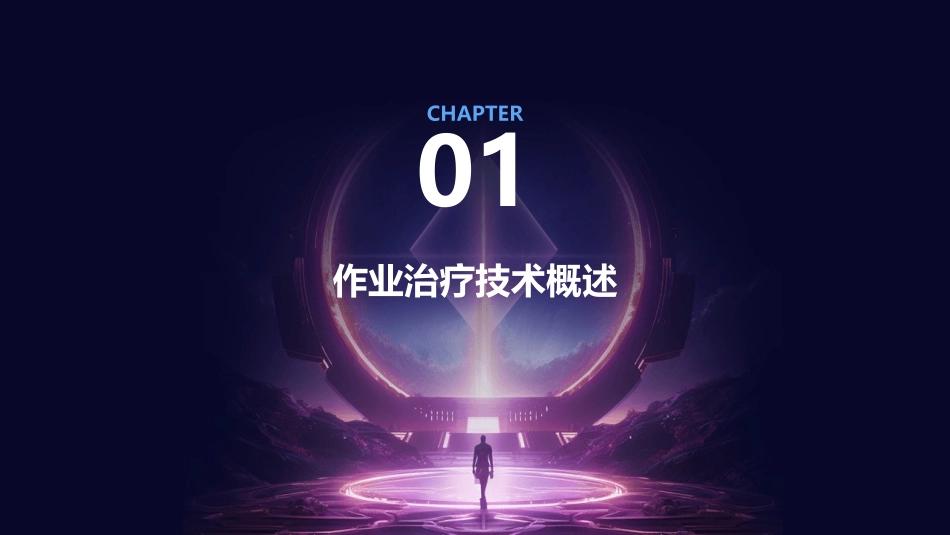 作业治疗技术 辅助技术能量节约技术辅助技术服务护理课件_第3页