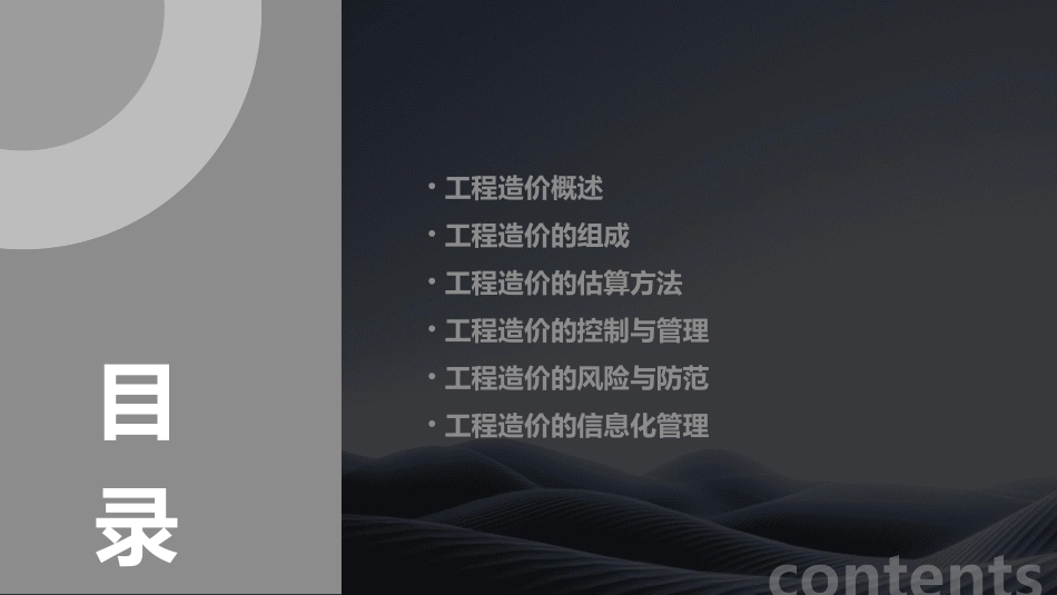 工程造价的业务体系课件_第2页