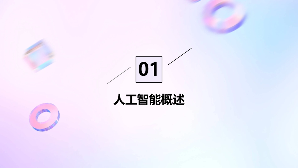 人工智能7课题课件_第3页