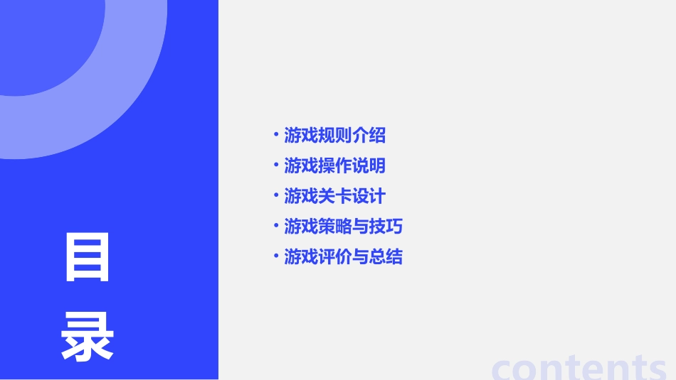 倒着说小游戏课件_第2页
