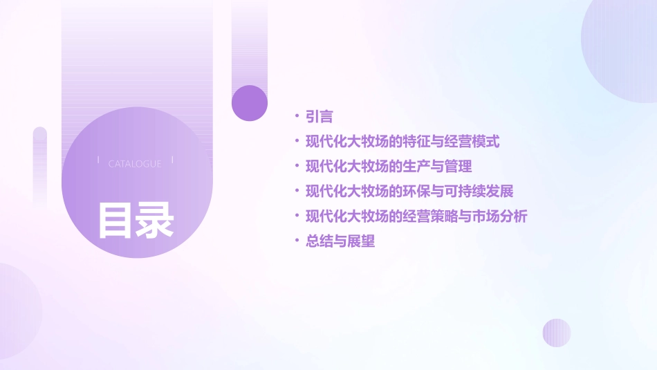 上课现代化大牧场课件_第2页