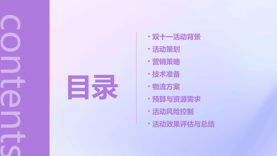 电商双十一活动策划全案课件_第2页
