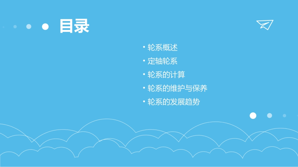 轮系定轴轮系课件_第2页