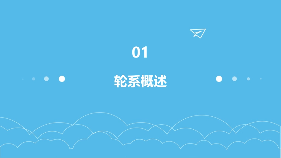 轮系定轴轮系课件_第3页