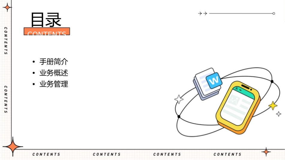 业务工作手册印刷版课件1_第2页