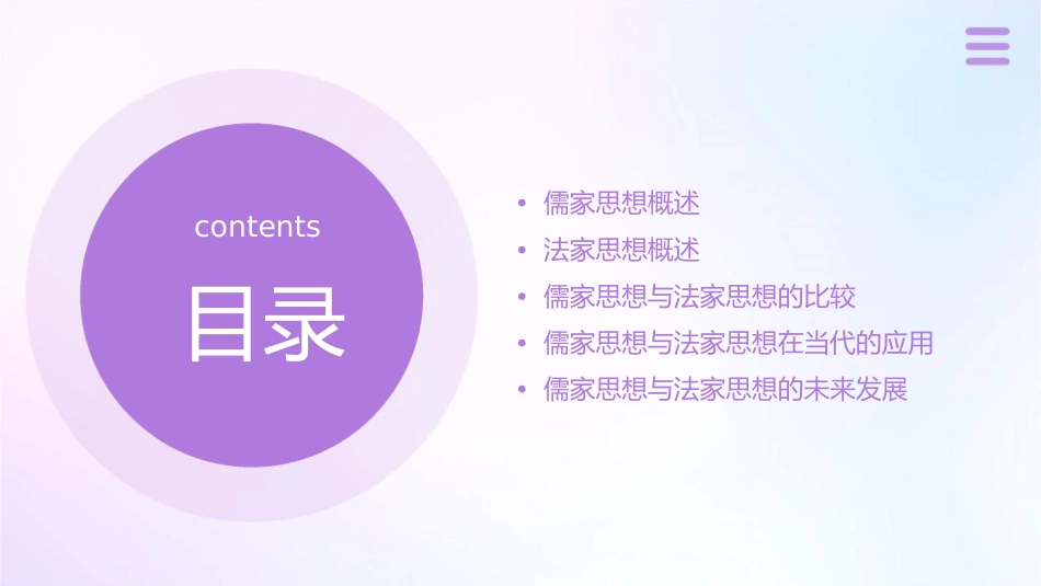 儒家思想与法家思想课件1_第2页