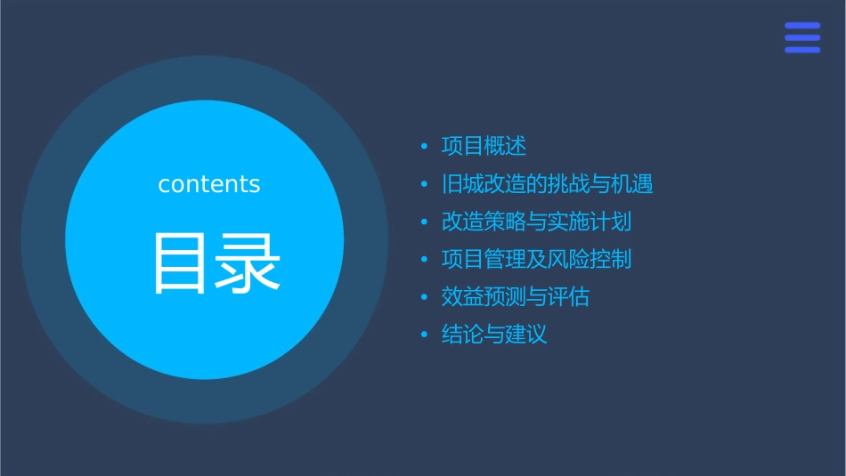 世联旧城改造项目工作要点课件1_第2页