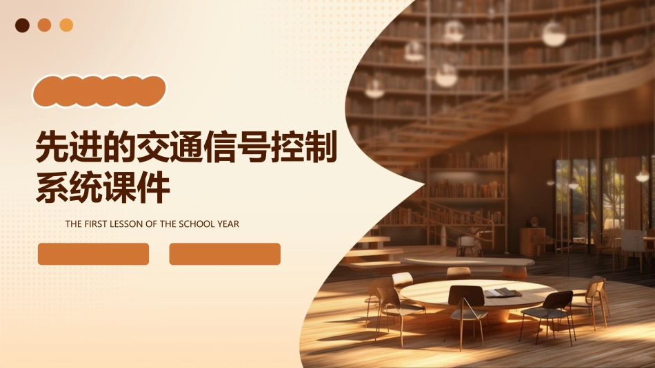 先进的交通信号控制系统课件_第1页