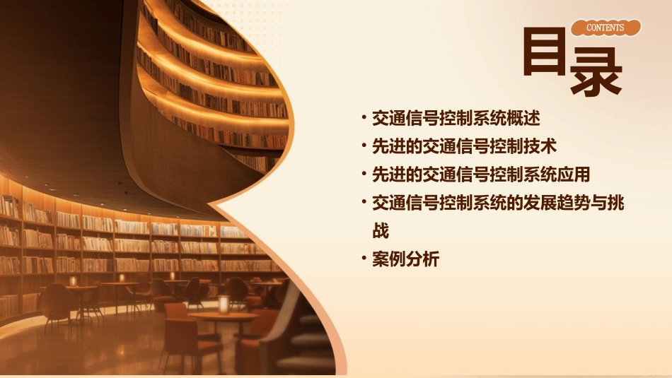 先进的交通信号控制系统课件_第2页