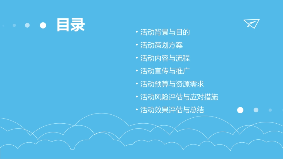 开封5月暖场活动方案课件_第2页