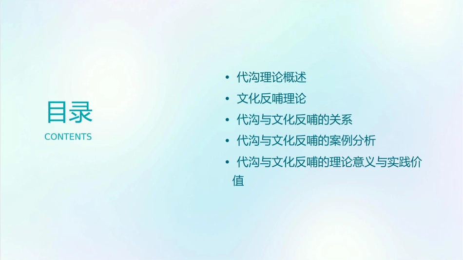 代沟与文化反哺理论课件1_第2页