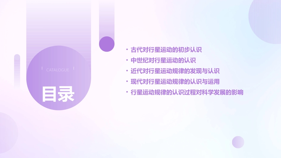 人类对行星运动规律的探索与认识课件_第2页