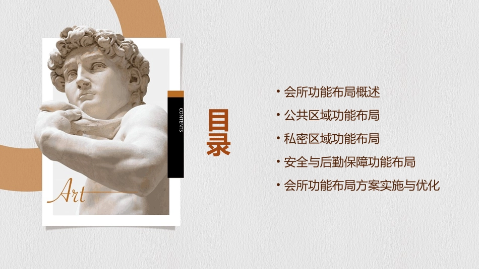 会所功能布局方案课件_第2页