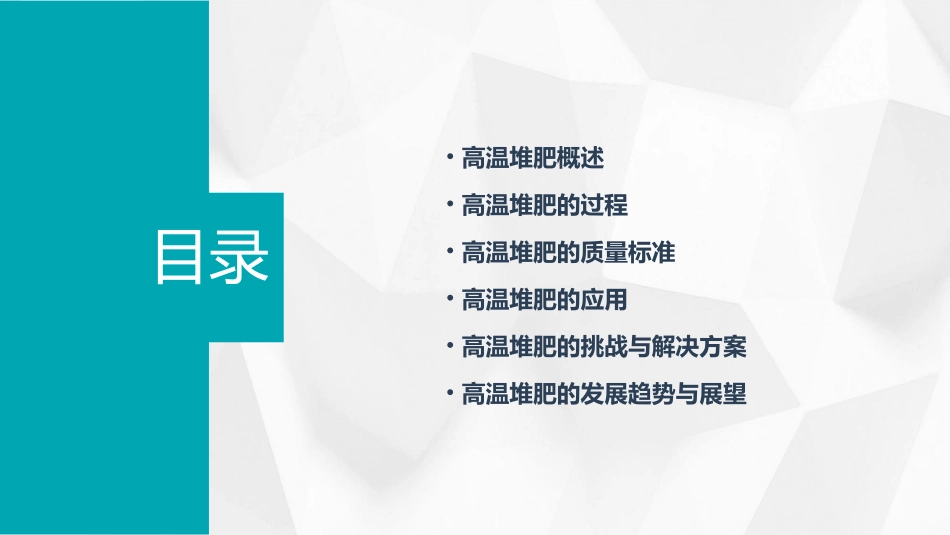 高温堆肥及质量标准课件_第2页