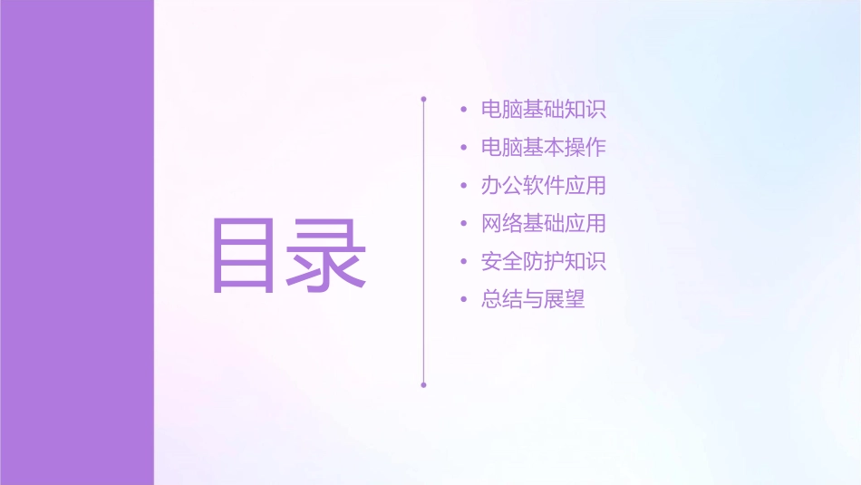 儿童电脑初级教程课件1_第2页