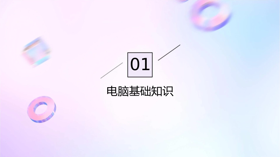 儿童电脑初级教程课件1_第3页