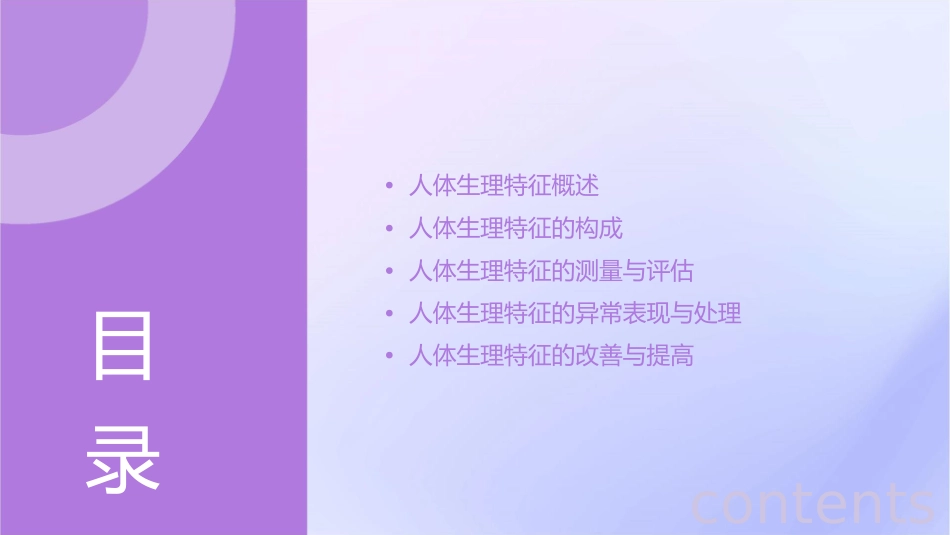 人体生理特征资料课件1_第2页