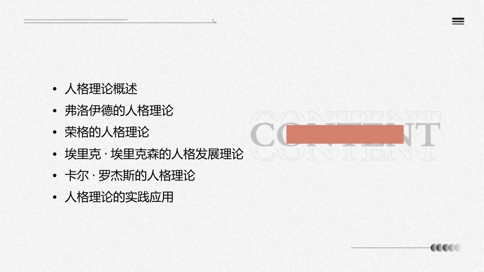 人格发展理论课件1_第2页